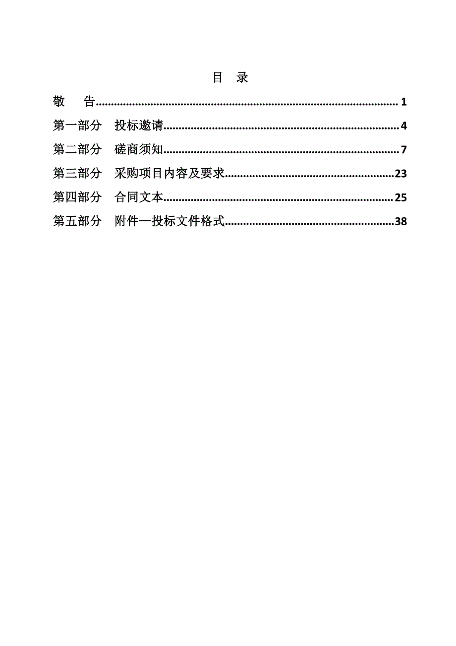 淄博经济开发区姜萌路、联通路、人民路等公交站台工程竞争性磋商采购文件_第2页