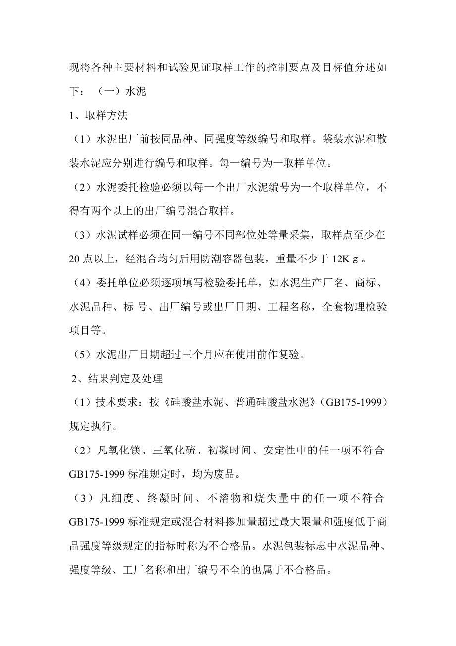 二仙桥监理见证取样计划._第5页