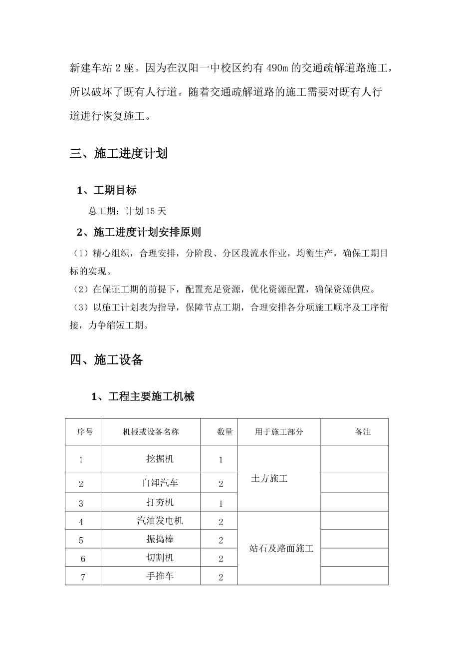 交通疏解道路施工方案_第4页