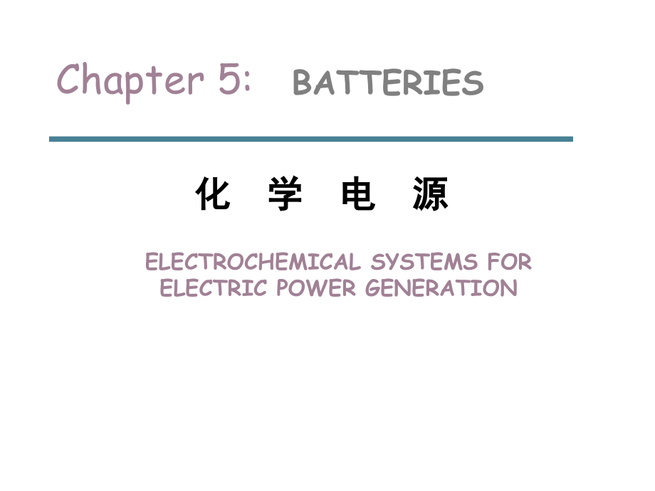 电化学chapter5_化学电源(1)讲述_第2页