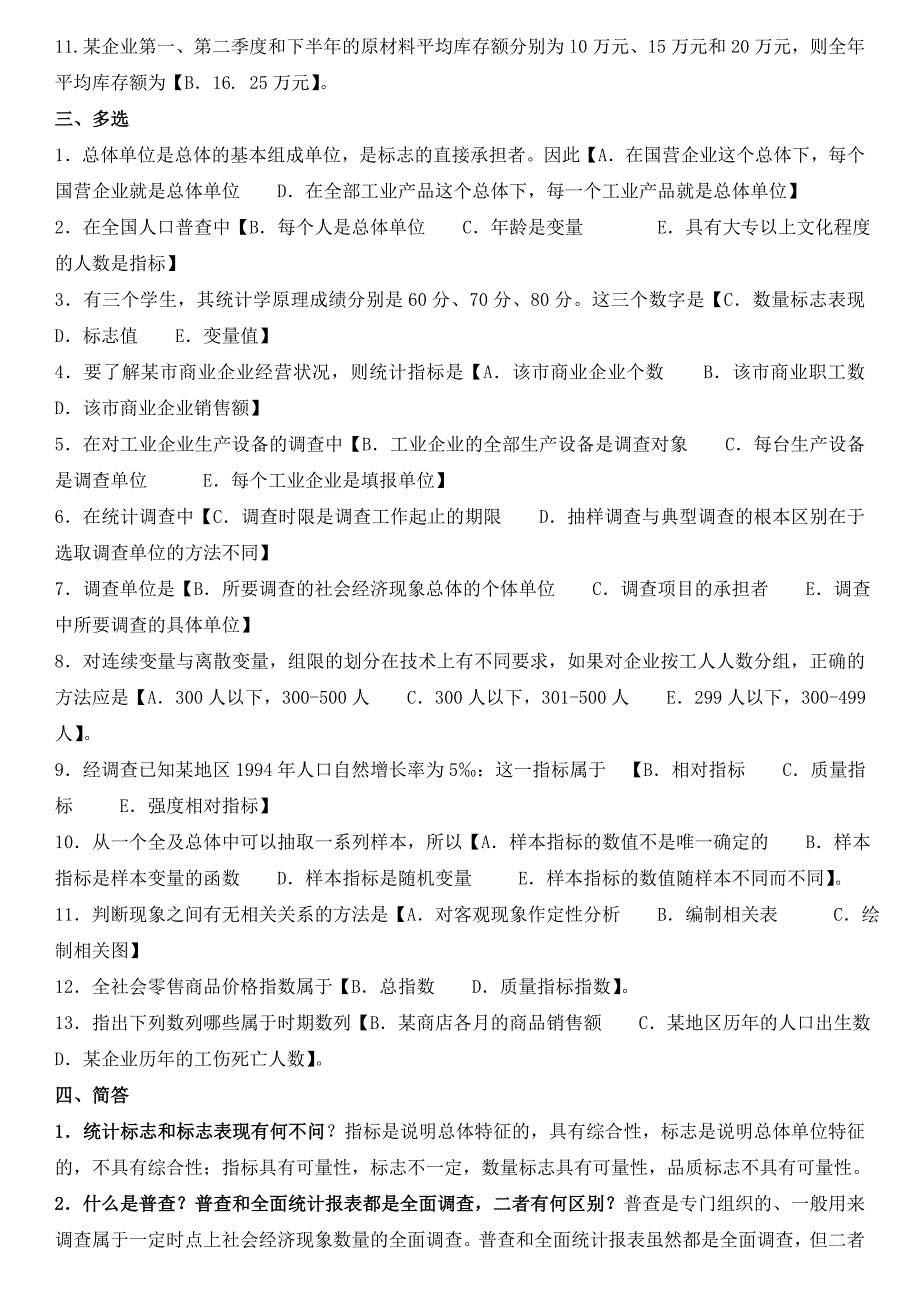 电大统计学原理期末考试复习资料_第2页