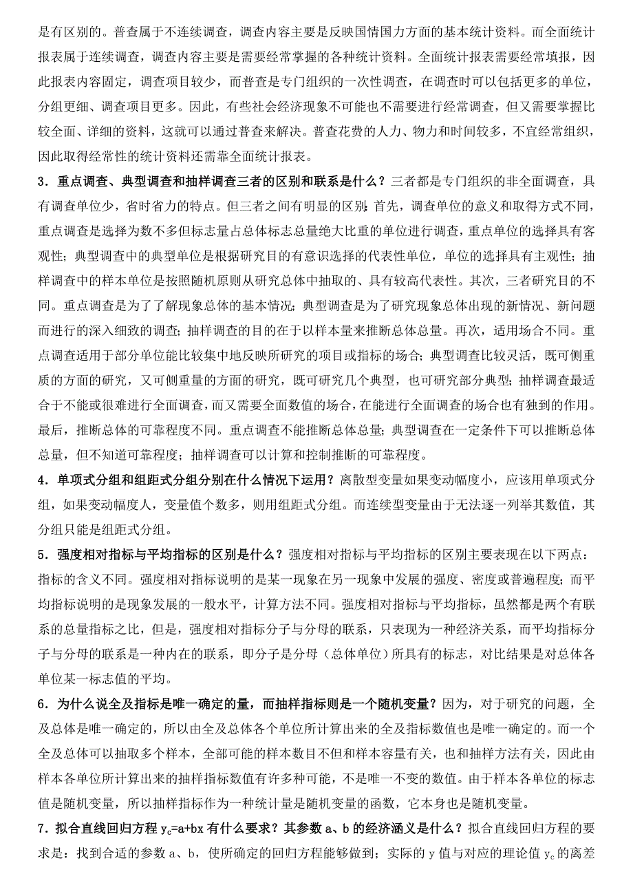 电大统计学原理期末考试复习资料_第3页