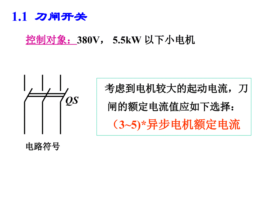 学习电气二次图综述_第2页