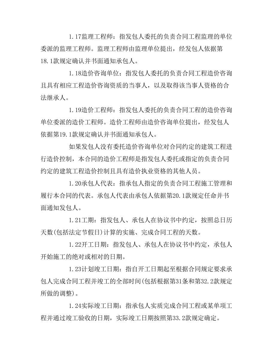 河北省施工合同范本_第5页