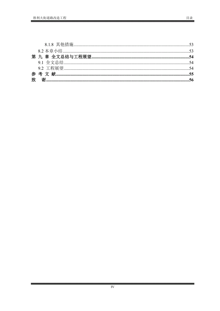 胜利大街道路改造工程_第4页