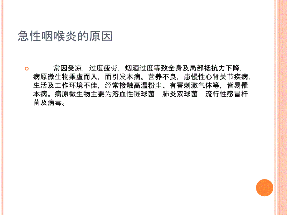 急性咽喉炎的启事及治疗_第2页