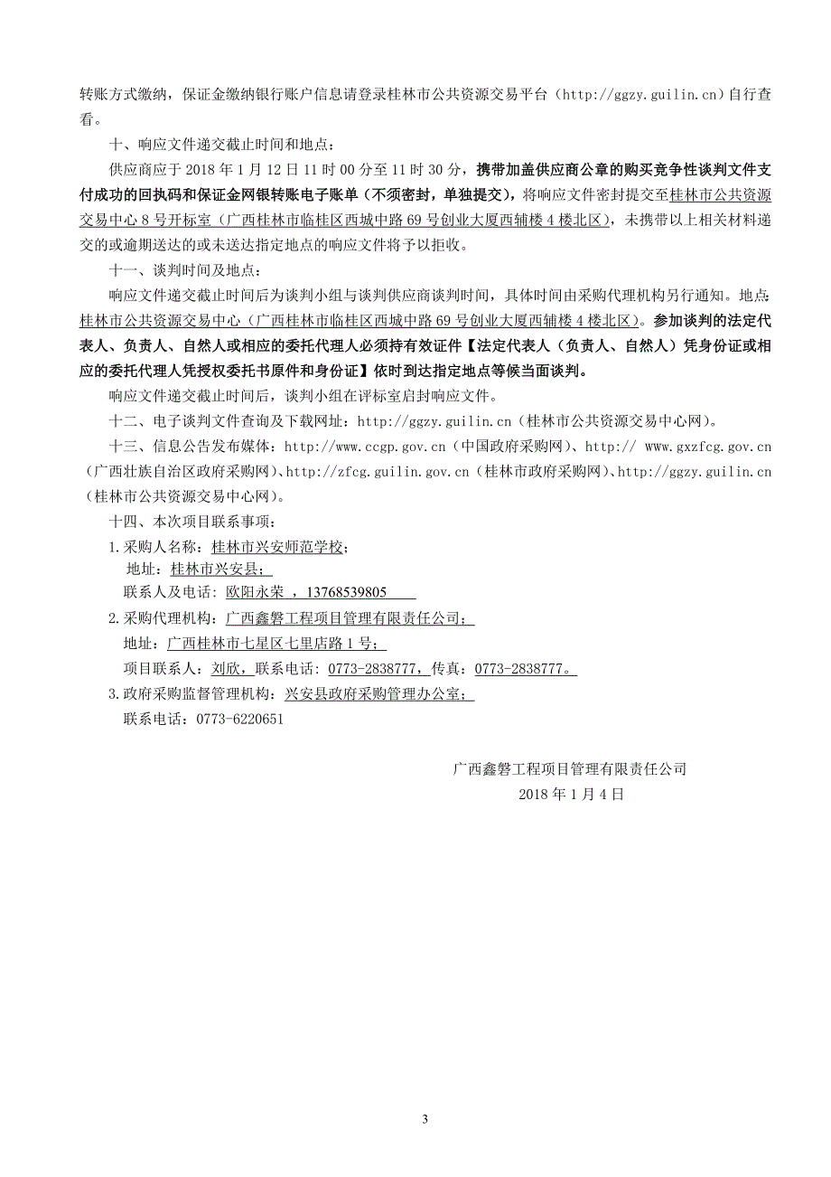 幼儿教学活动功能室设备采购竞争性谈判文件_第4页