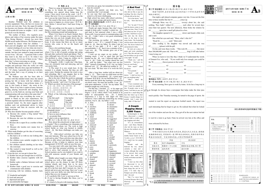 北师大版高一新课标Ⅰ卷综合版第1期A2-A3章节.FIT_第1页