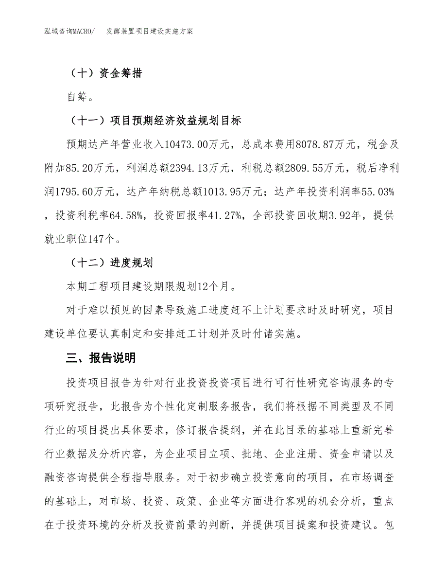 发酵装置项目建设实施方案（模板）_第4页