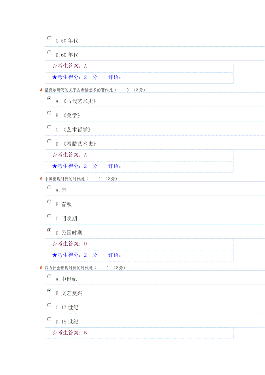 《服装美学》综合测试2015标准答案_第2页