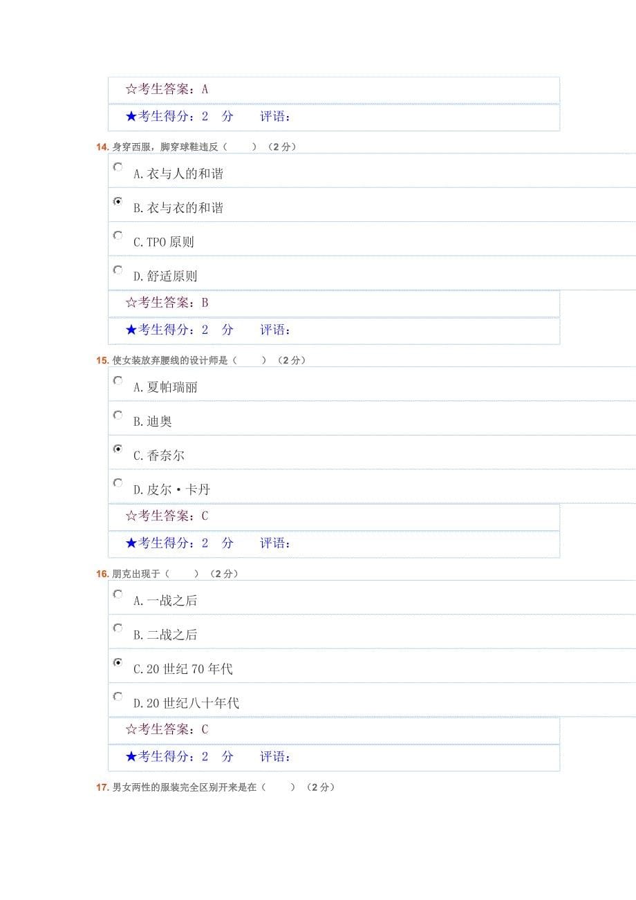 《服装美学》综合测试2015标准答案_第5页