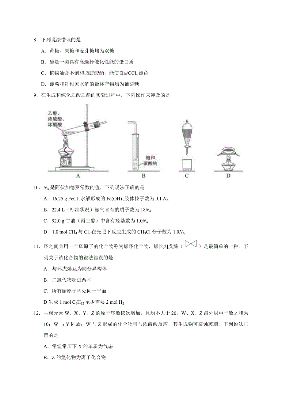 2018年全国卷ⅰ理综高考试题(word版含标准答案)_第3页