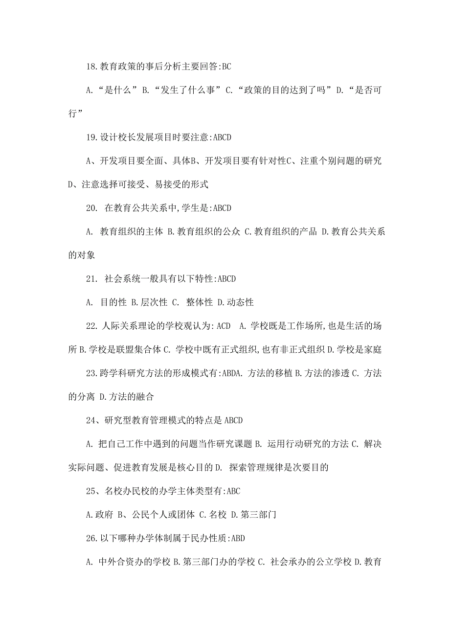 电大【现代教育管理专题】期末考试答案(考试必过)_第3页