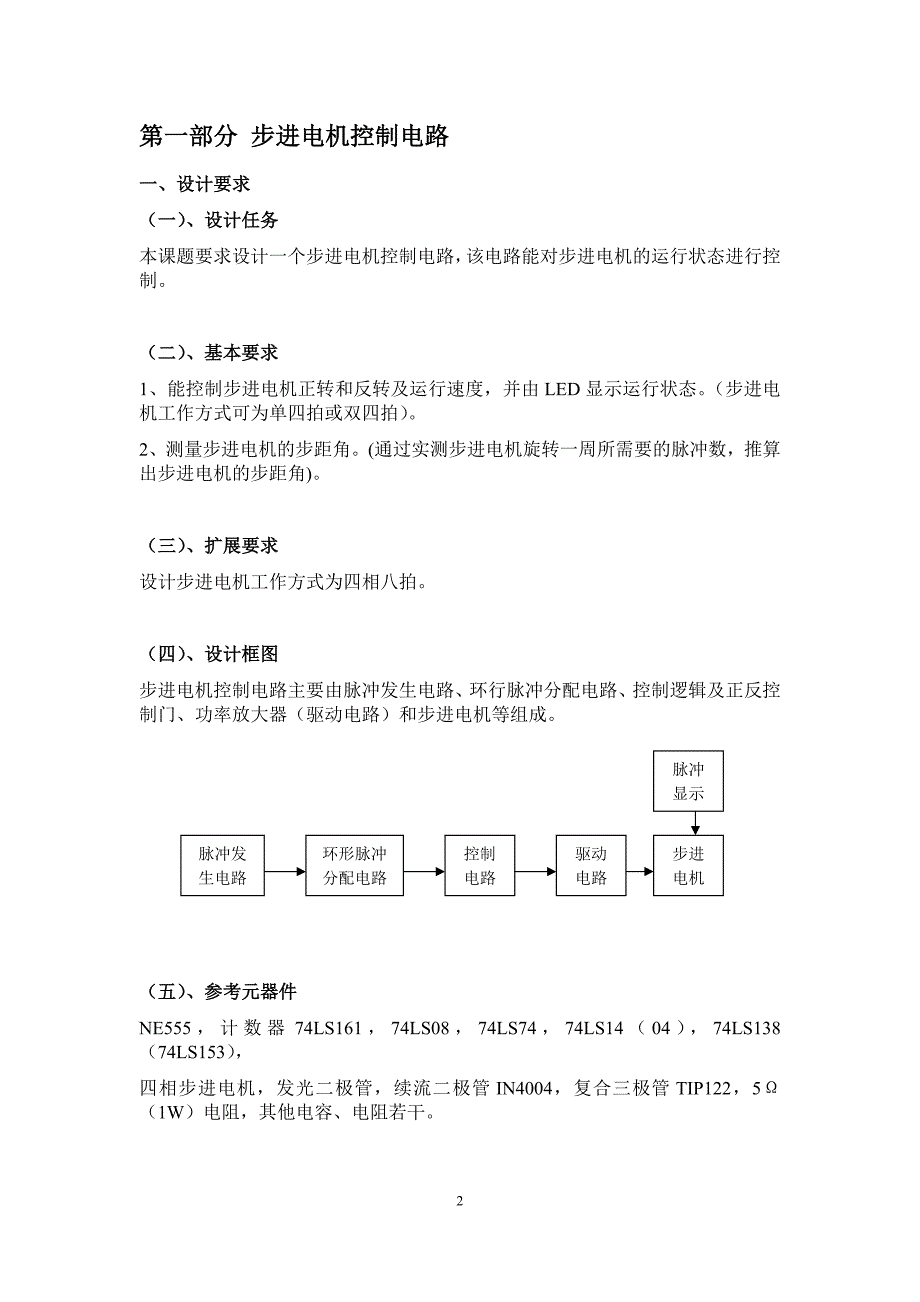 北工大_电子实验课设报告汇编_第2页