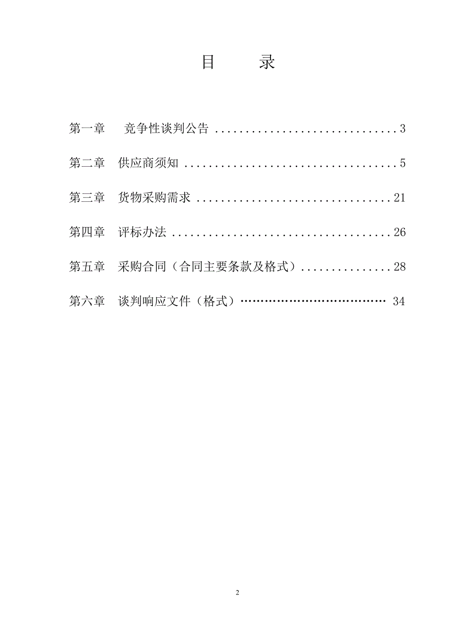 荔浦县小微农民工创业园综合大楼沙盘制作采购竞争性谈判文件_第2页