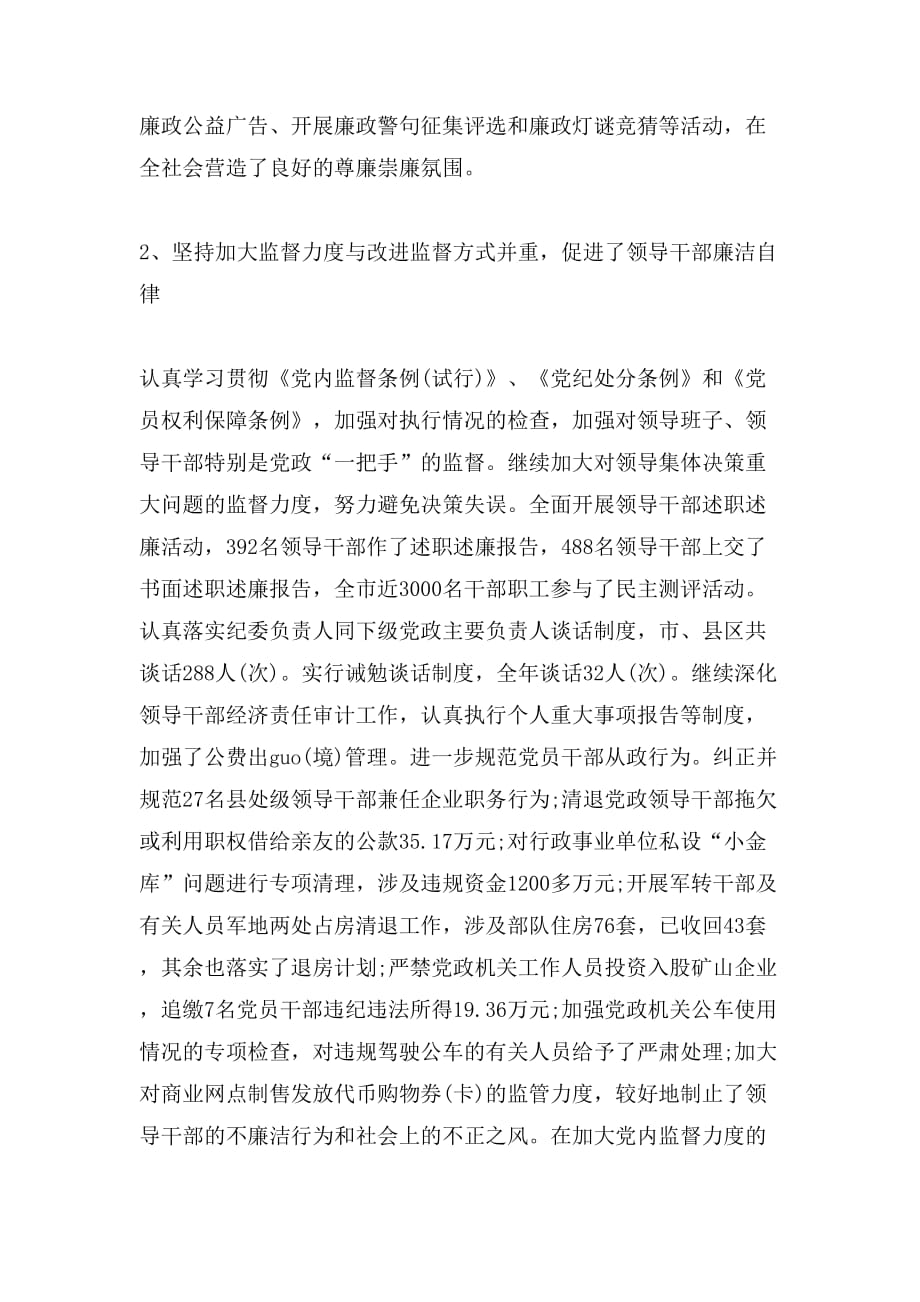 xx年纪委巡查工作报告范文(2)_第2页