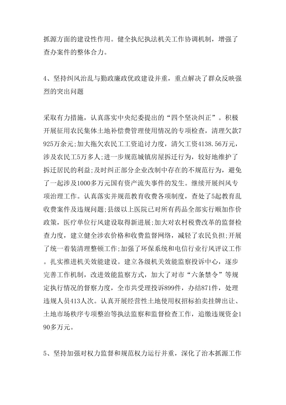 xx年纪委巡查工作报告范文(2)_第4页