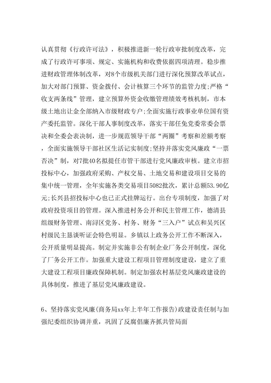 xx年纪委巡查工作报告范文(2)_第5页