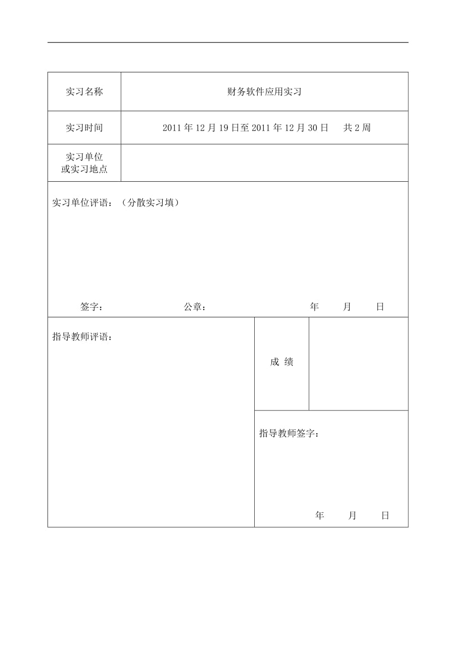 财务软件应用实习报告-林泽鹏_第2页