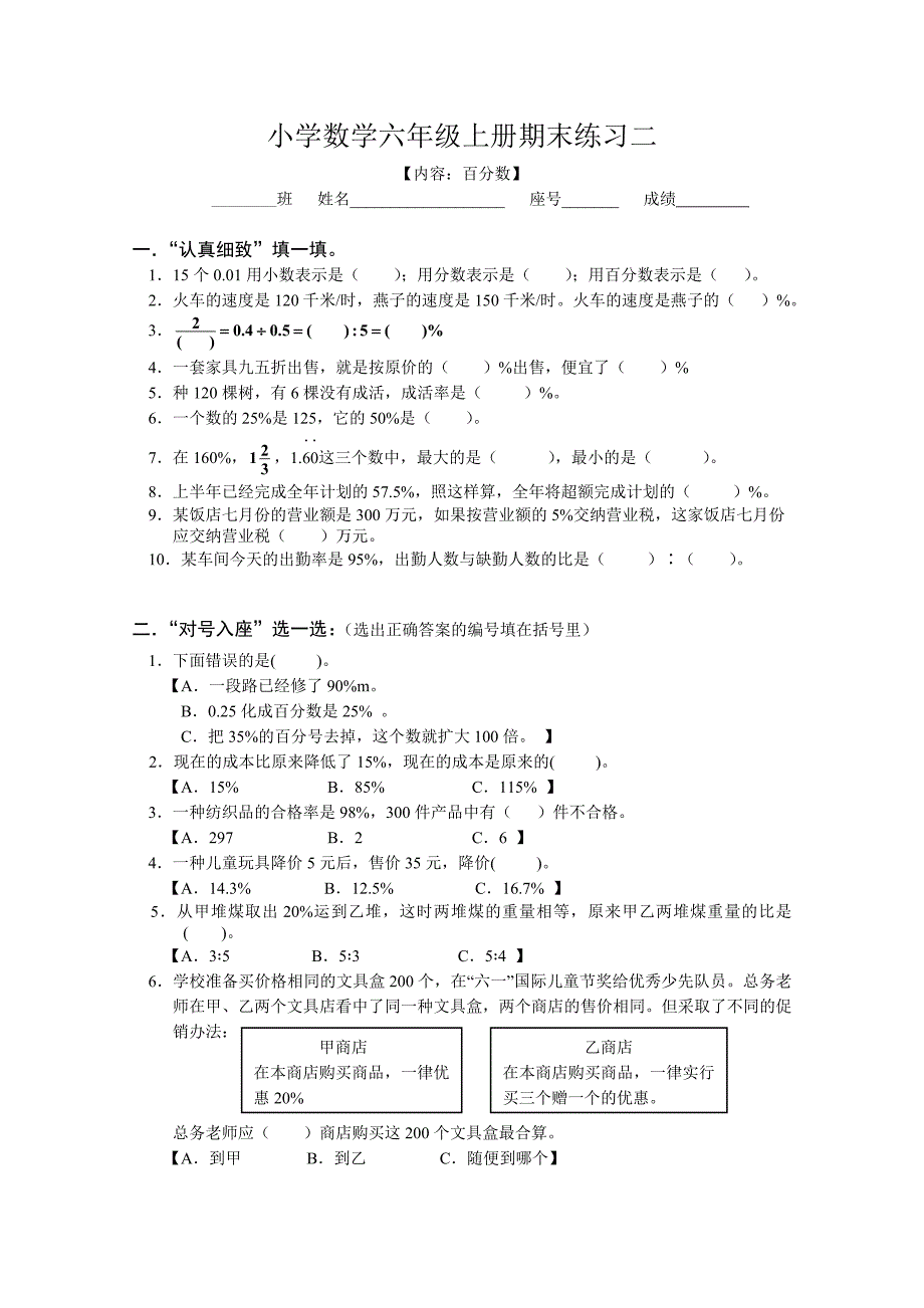 人教新课标六年级数学上册期末复习试题._第3页