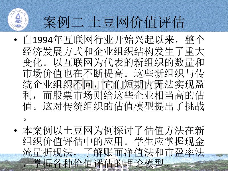 财务管理案例2综述_第2页