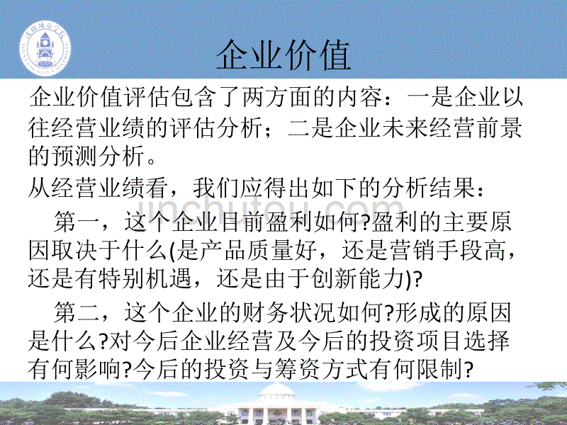 财务管理案例2综述_第5页