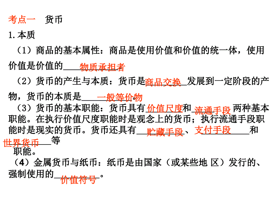 专题一生活与消费解析_第2页