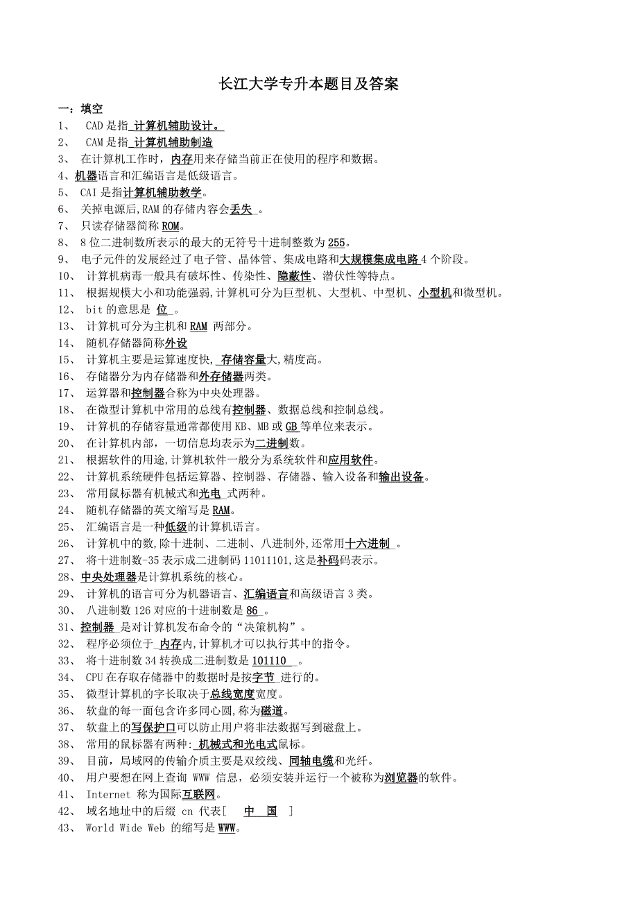 长江大学专升本计算机基础重点题库及参考答案._第1页