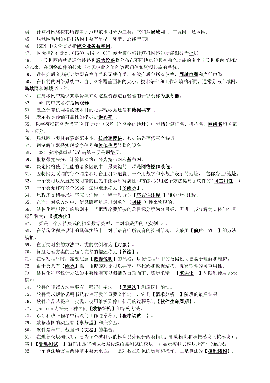 长江大学专升本计算机基础重点题库及参考答案._第2页