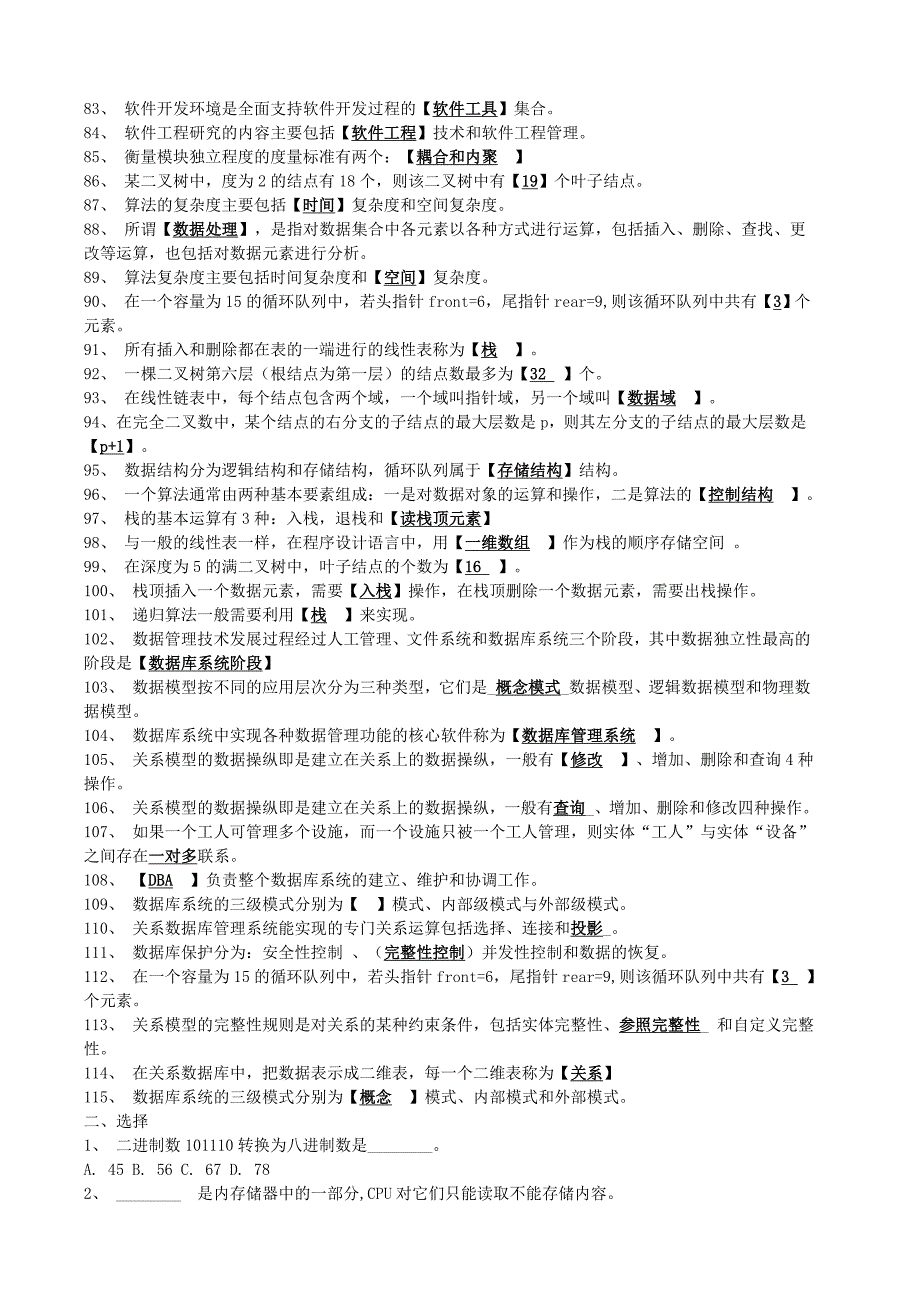 长江大学专升本计算机基础重点题库及参考答案._第3页