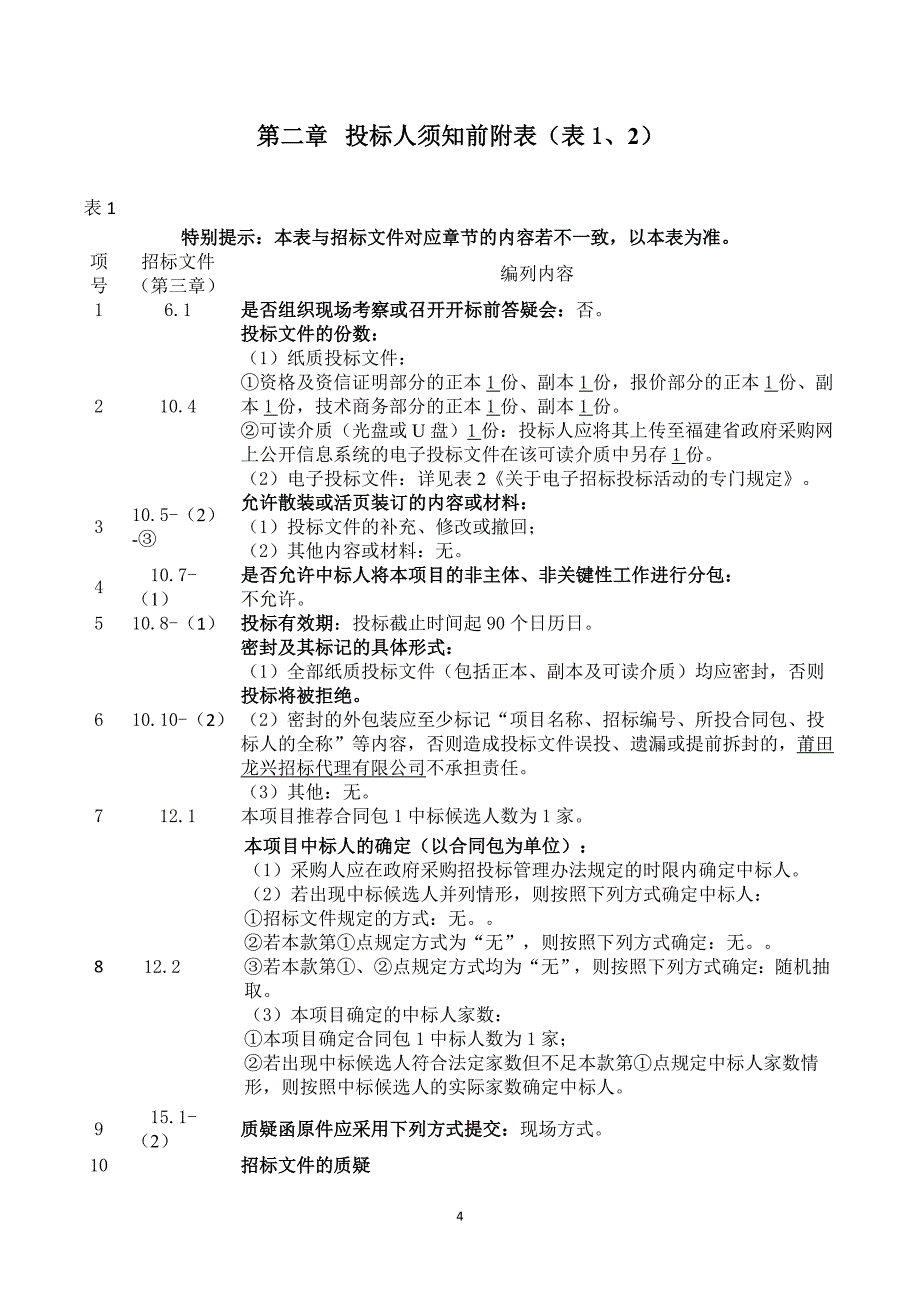 2018年春、秋两季中小学作业本招标文件_第4页