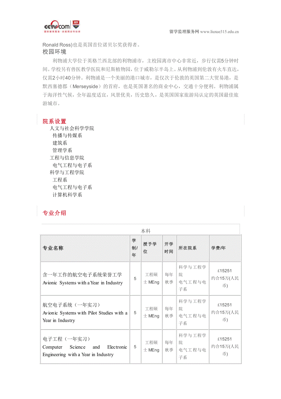 利物浦大学机械工程荣誉工学本科_第4页