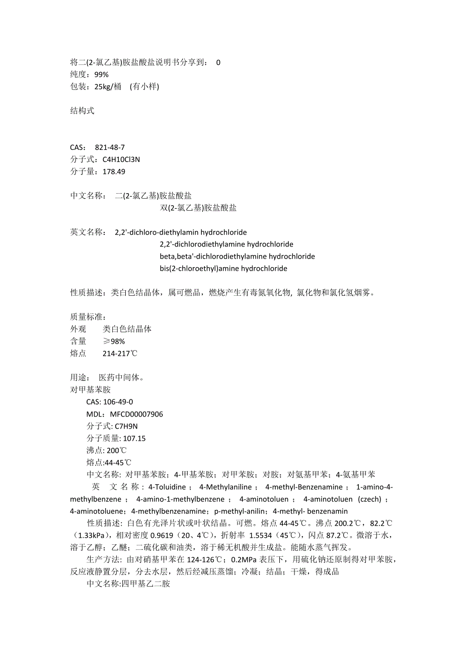 常用药品理化性能._第1页