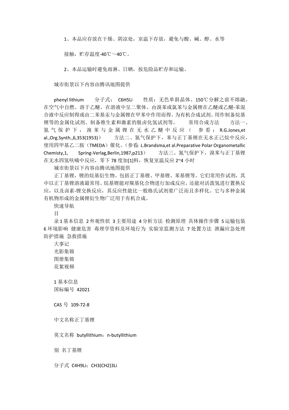 常用药品理化性能._第4页