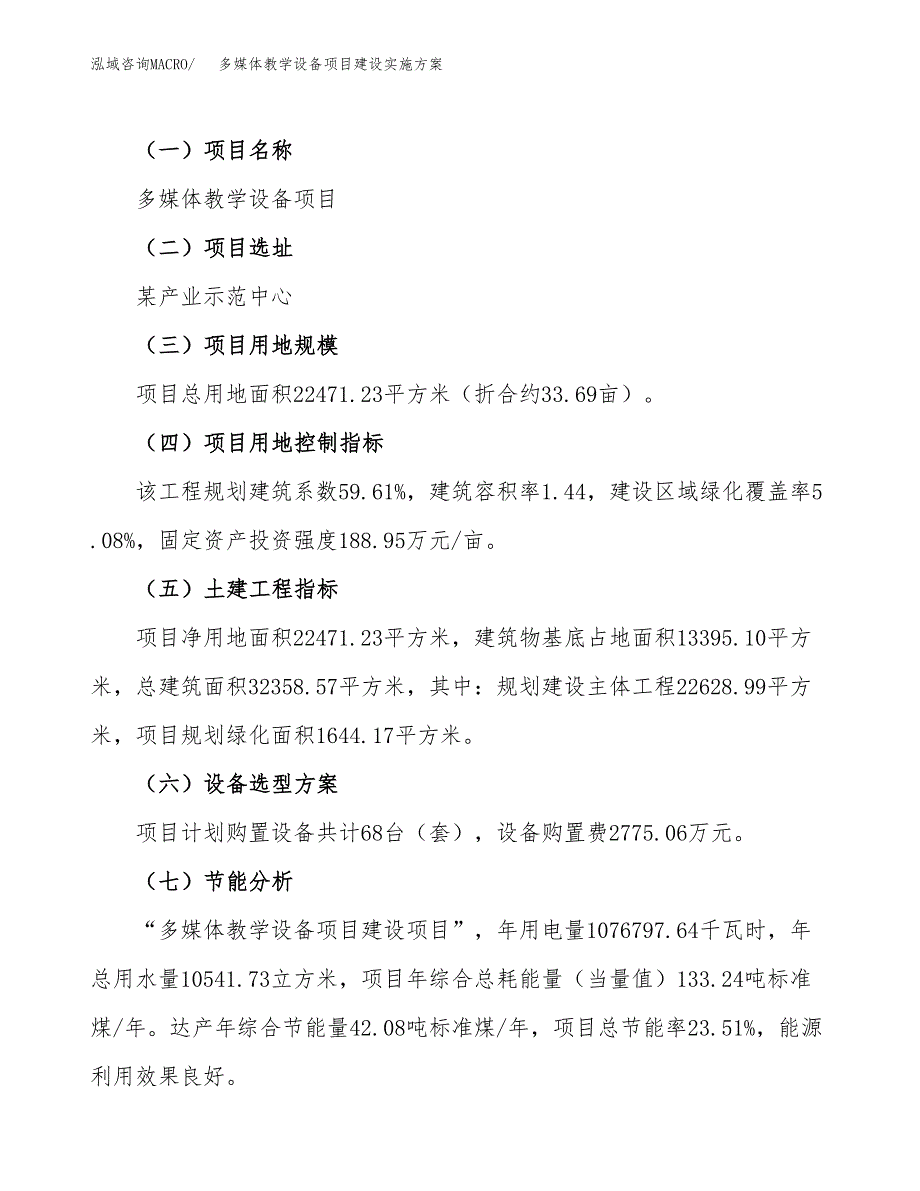 多媒体教学设备项目建设实施方案（模板）_第3页