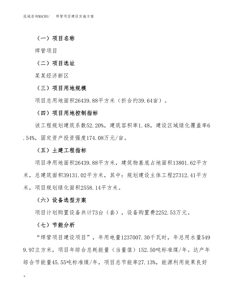 焊管项目建设实施方案（模板）_第3页