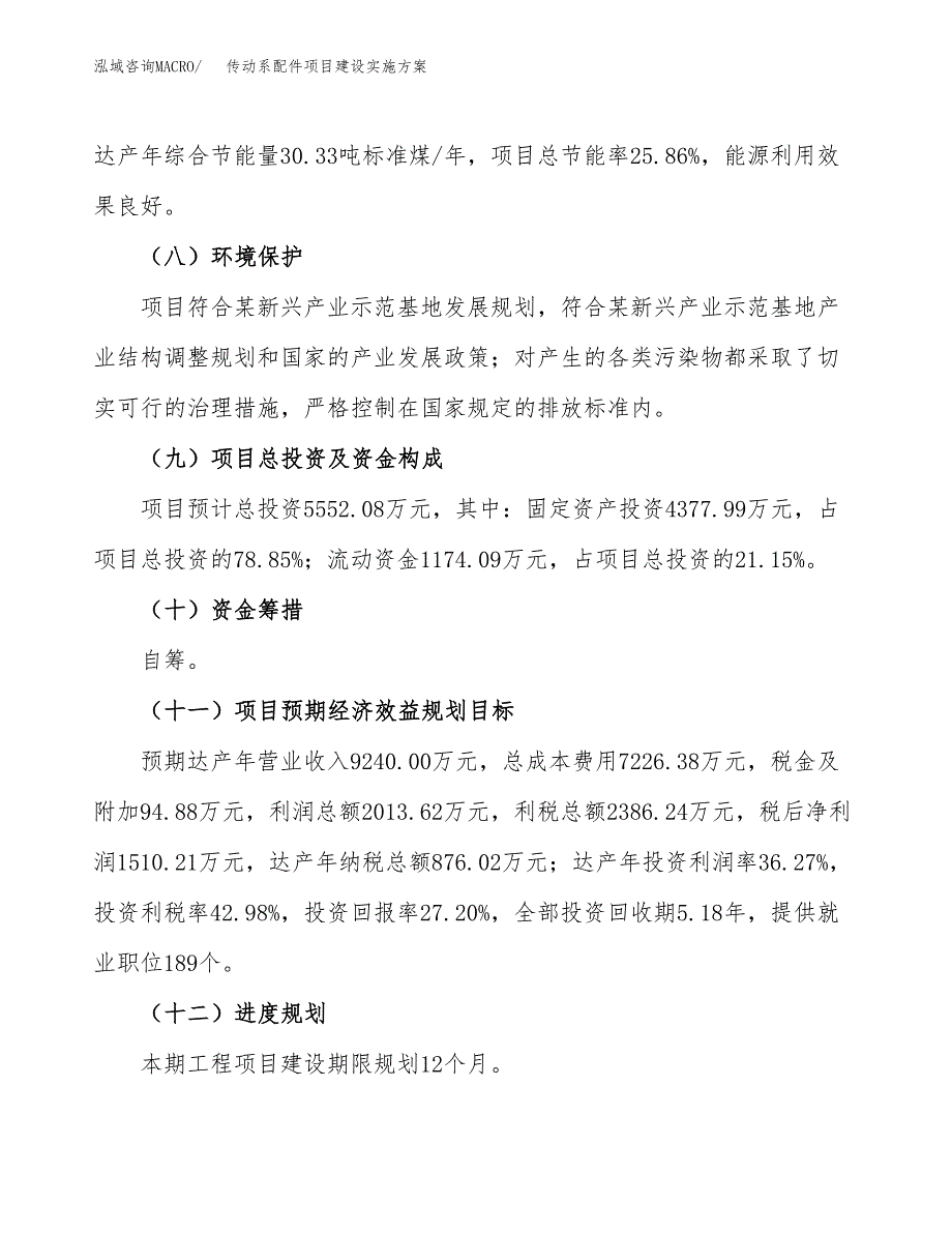 传动系配件项目建设实施方案（模板）_第4页