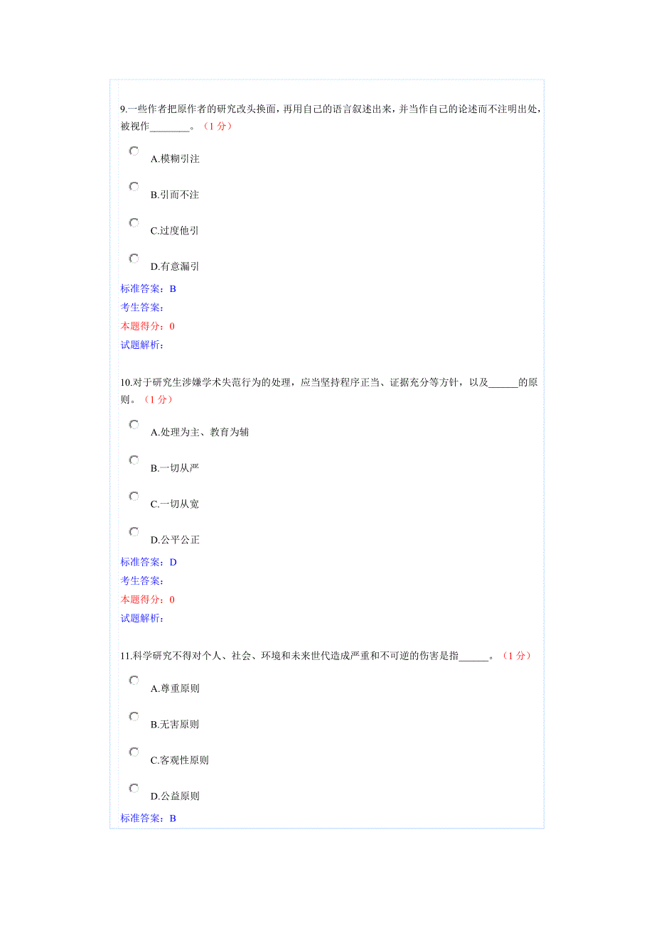 大学学术诚信考试题库_第4页