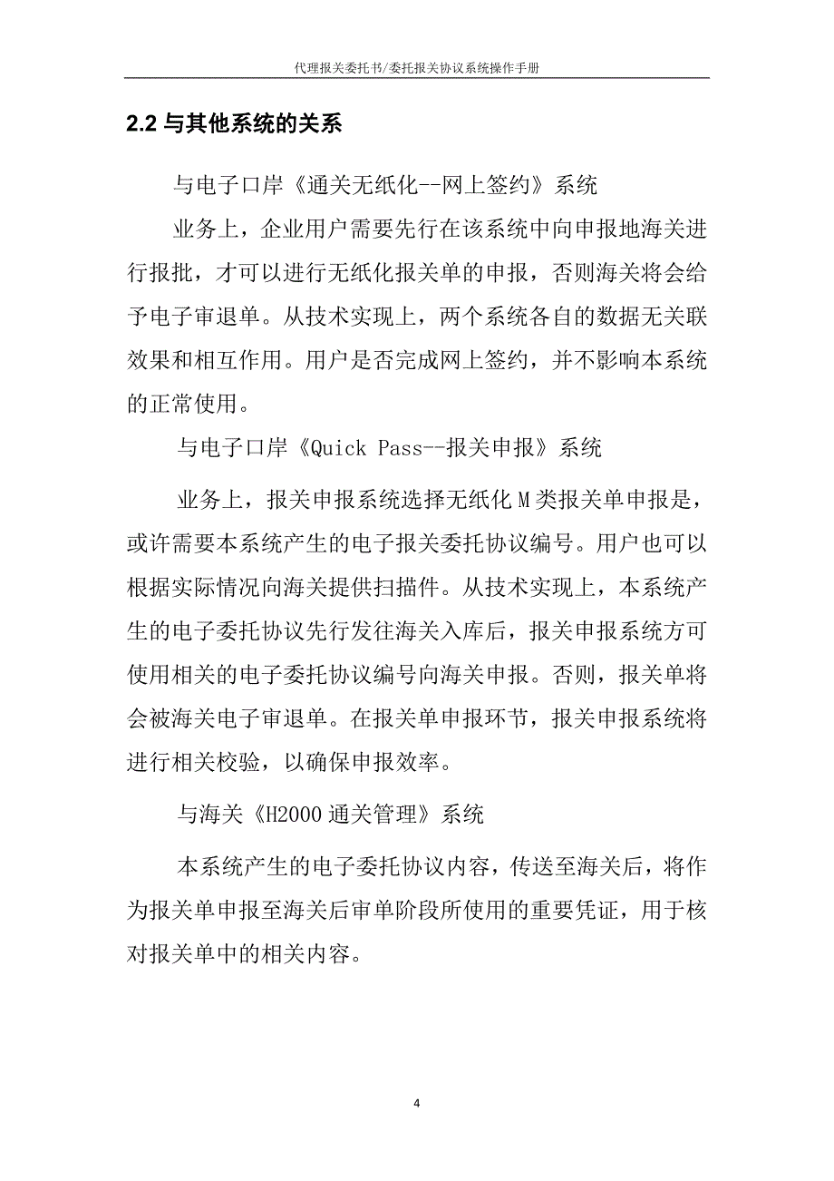 代理报关委托书委托报关协议系统操作手册综述_第4页