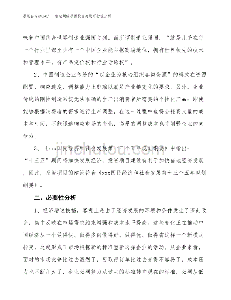 銅包鋼線项目投资建设可行性分析.docx_第4页