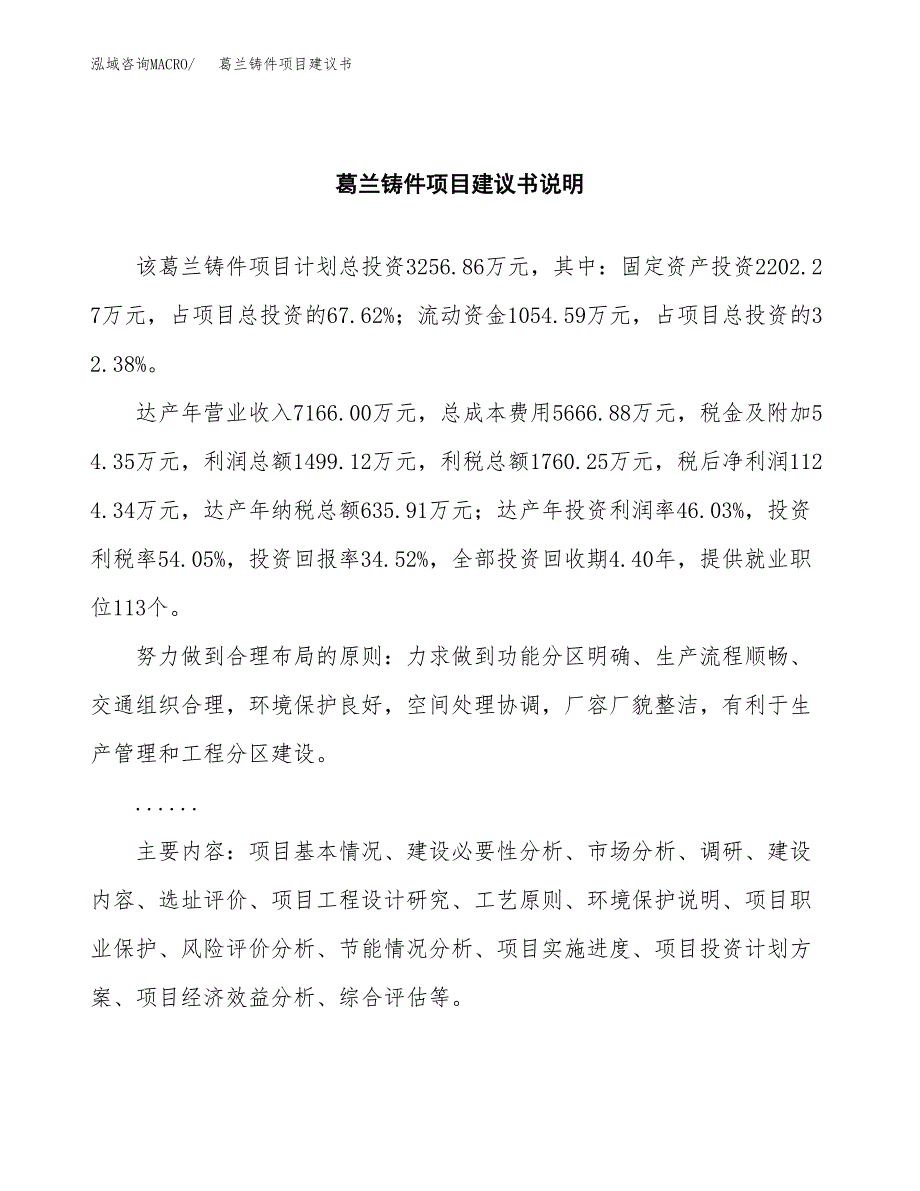 葛兰铸件项目建议书（可研报告）.docx_第2页