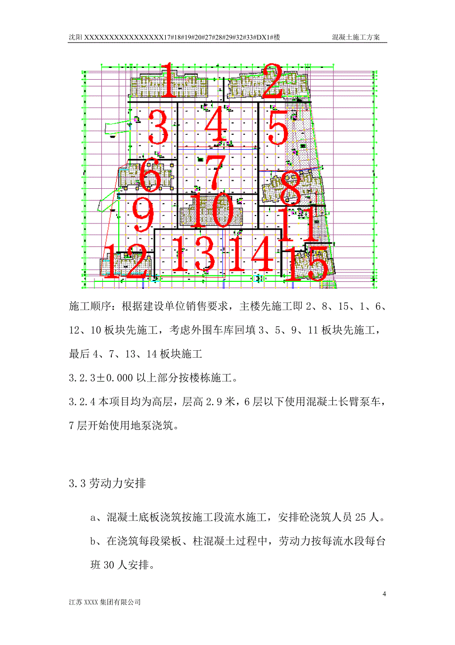 混凝土施工方案2016-10综述_第4页