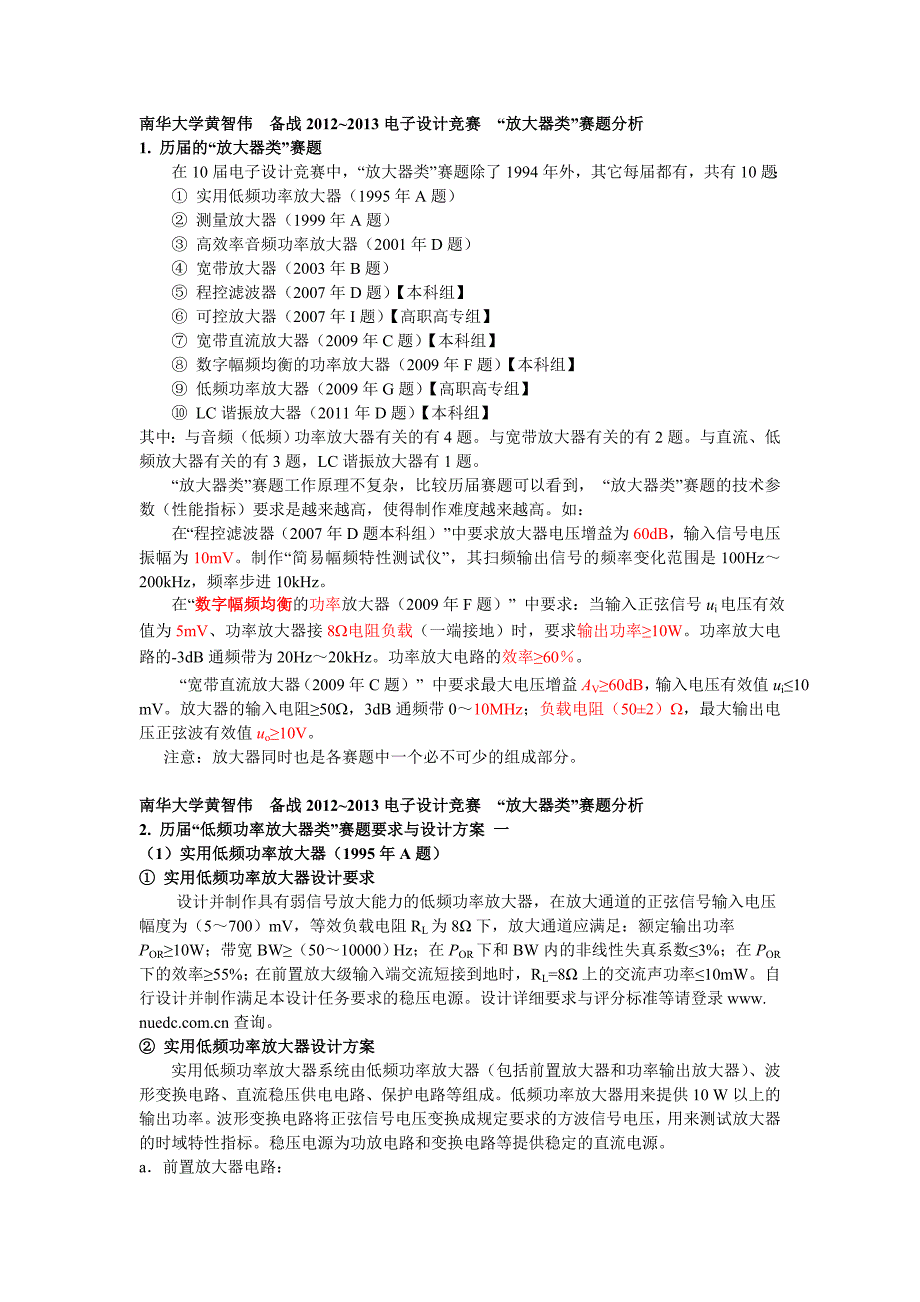 南华大学黄智伟备战2013电子设计竞赛 放大器类赛题分析综述_第1页