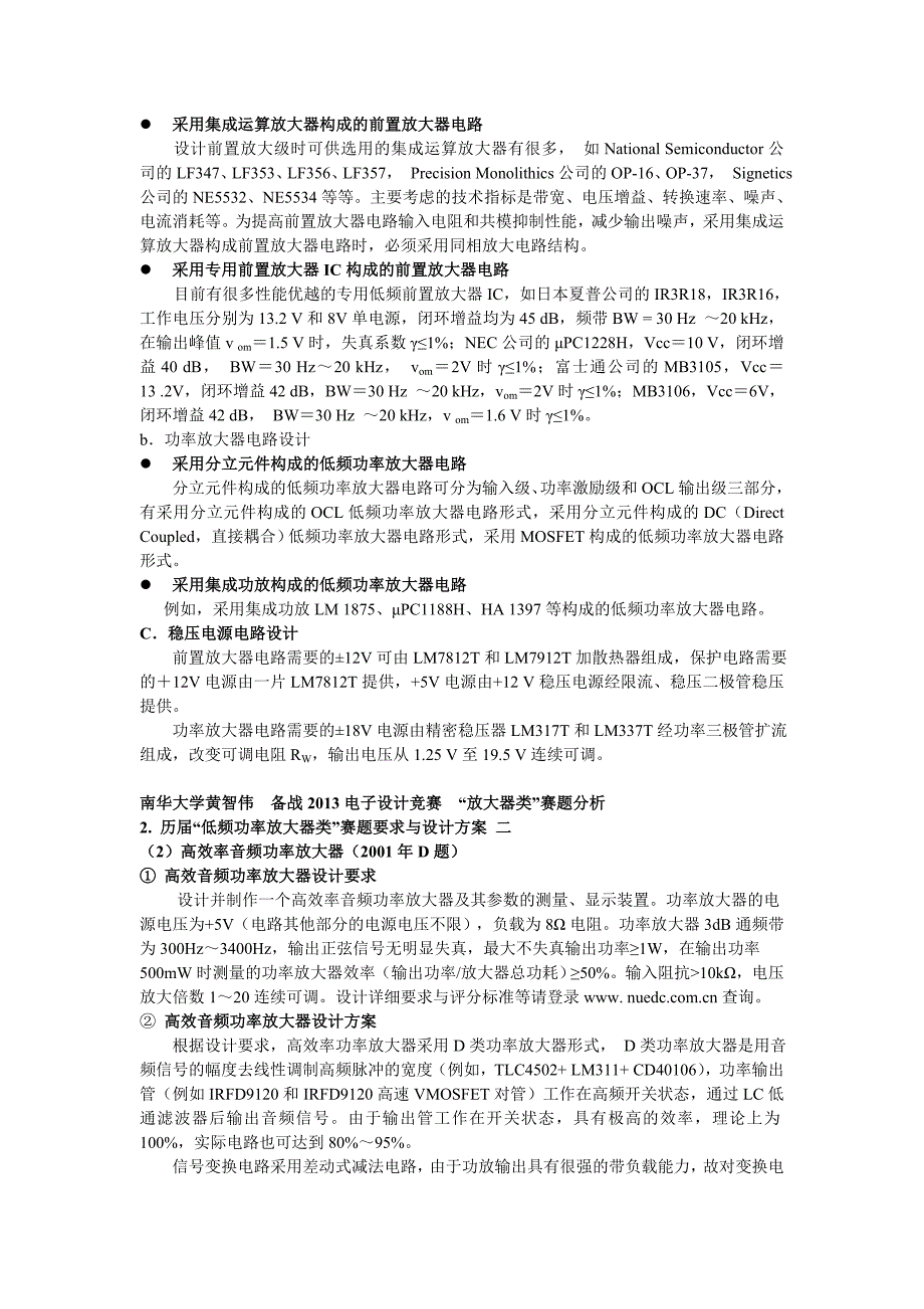 南华大学黄智伟备战2013电子设计竞赛 放大器类赛题分析综述_第2页