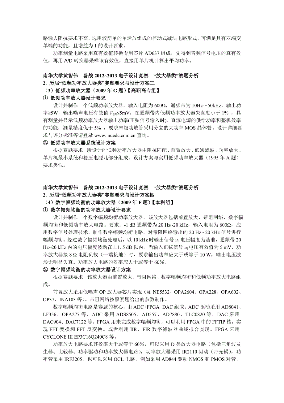 南华大学黄智伟备战2013电子设计竞赛 放大器类赛题分析综述_第3页