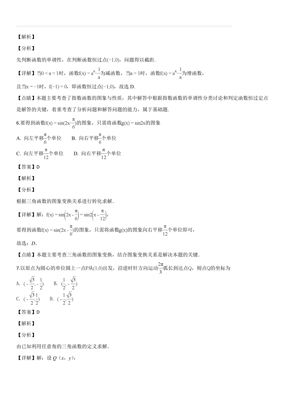 海南省海口市龙华区龙华区2018-2019学年高一第一学期期末学业质量监测试卷数学试题（解析版）_第3页