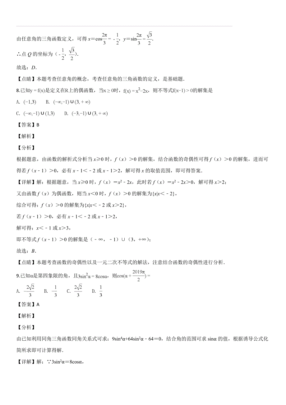 海南省海口市龙华区龙华区2018-2019学年高一第一学期期末学业质量监测试卷数学试题（解析版）_第4页