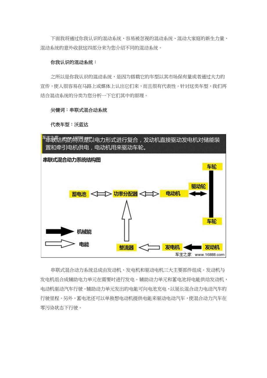 混合动力系统解析._第3页