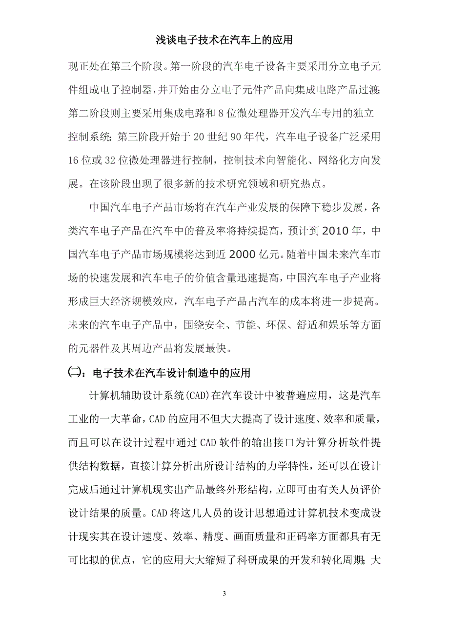 浅谈电子技术在汽车上的应用._第3页