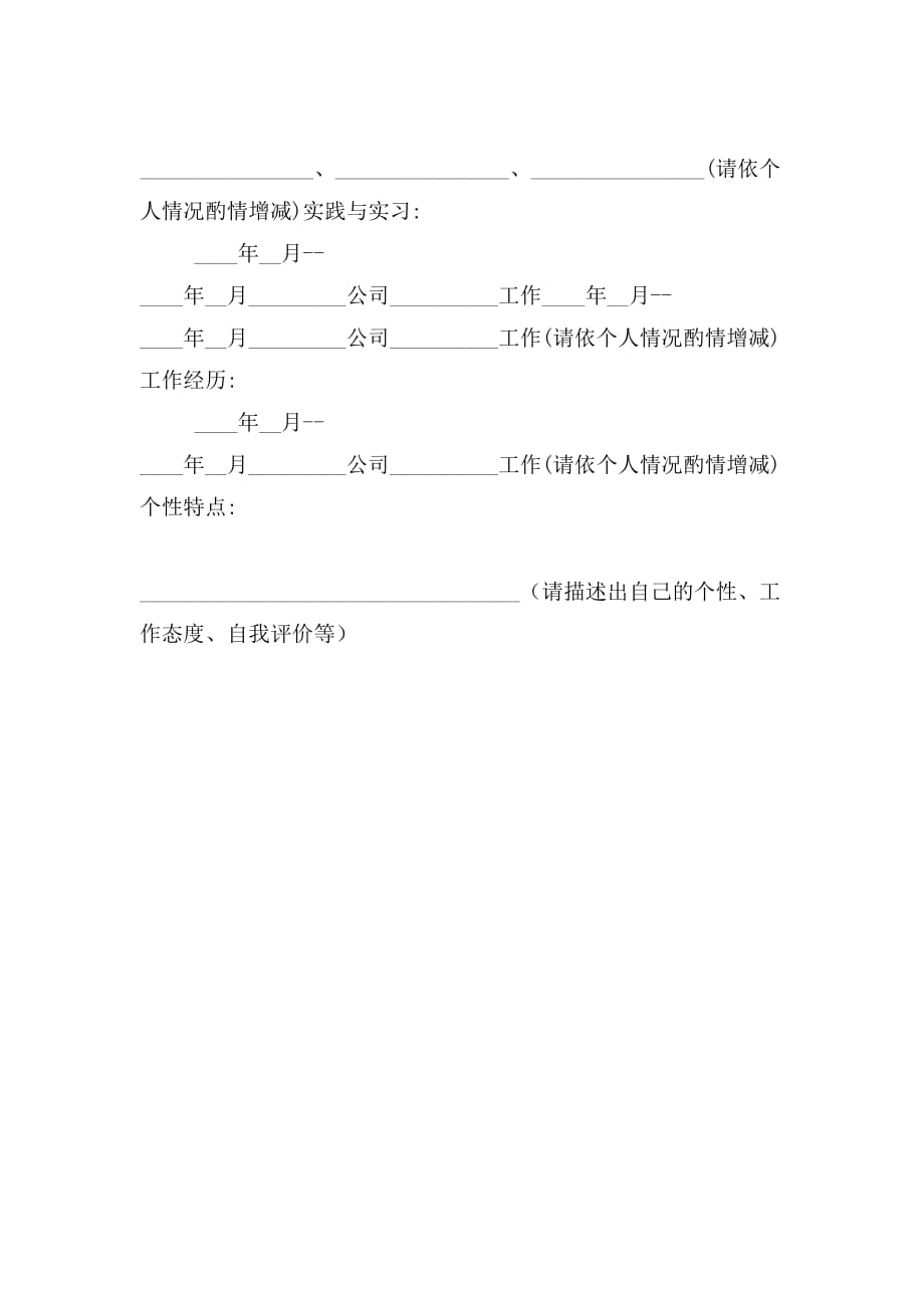 空白求职信范文_第2页